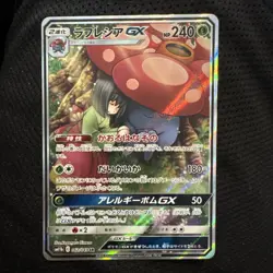 Vileplume GX SR 062/049 sm11b Japanese Dream League Pokemon Card - Image 1