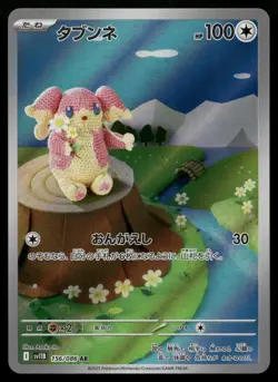 Audino 156/086 AR SV11B Art Rare Black Bolt Pokemon Japanese NM - Image 1