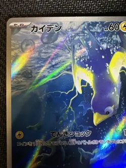 sv6 - 105/101 AR Voltrel / Wattrel Mask of Change Pokemon Karte Japanisch NM - Image 2