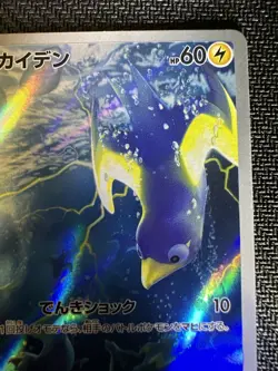 sv6 - 105/101 AR Voltrel / Wattrel Mask of Change Pokemon Karte Japanisch NM - Image 3