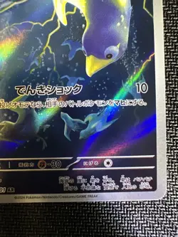 sv6 - 105/101 AR Voltrel / Wattrel Mask of Change Pokemon Karte Japanisch NM - Image 5