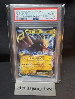Zapdos EX PSA 8 BLACK KYUREM EX BATTLE STRENGTH DECK 2012 Pokemon Card Japanese - Image 1