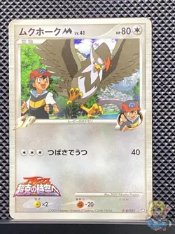 Staraptor M 2009 Movie Random Pack 2009 PtM Pokemon Card Japanese #Y31 - Image 1