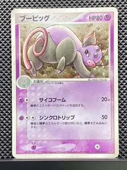 Grumpig 2003 Rulers of the Heavens 2003 Pokemon Card Japanese #C0L - Image 2