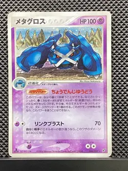 Metagross 2004 Holo Clash of the Blue Sky 2004 Pokemon Card Japanese #IH6 - Image 2