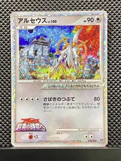 Arceus 2009 Movie Random Pack 2009 PtM Pokemon Card Japanese #W1C - Image 2