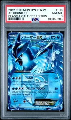 PSA 8 016/070 Articuno EX Plasma Gale 1st Edition Japanese Holo Pokemon - Image 1