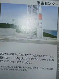HP Pokemon Space Center 078/082 Clash of the Blue Sky ex Japanese - Image 5