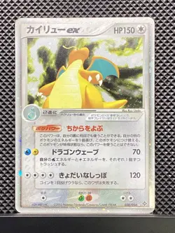 Dragonite ex 2003 Holo Rulers of the Heavens 2003 Pokemon Card Japanese #I0U - Image 2