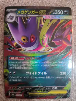 Pokemon TCG Mega Gengar EX 003/021 Double Rare Full Art Holo 350 HP Japanese - Image 1
