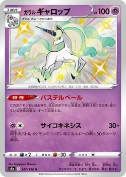 Galarian Rapidash 247/190 Shiny Shiny Star V Pokemon Japanese Holo LP - Image 1