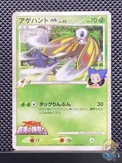 Beautifly M 2009 Movie Random Pack 2009 PtM Pokemon Card Japanese #8O8 - Image 1