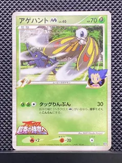 Beautifly M 2009 Movie Random Pack 2009 PtM Pokemon Card Japanese #8O8 - Image 2