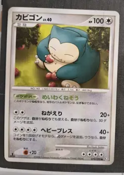Pokemon Snorlax 070/090 Pt2 Bonds End Time 1st Ed Japanese Regular MP - Image 1