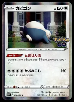 SNORLAX 056/071 RARE POKEMON GO POKEMON JAPANESE HOLO - Image 1