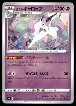 GALARIAN RAPIDASH 068/190 SHINY STAR V POKEMON JAPANESE HOLO - Image 1