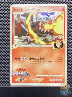 Heatran M 2009 Movie Random Pack 2009 PtM Pokemon Card Japanese #MOA - Image 1