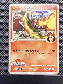 Heatran M 2009 Movie Random Pack 2009 PtM Pokemon Card Japanese #MOA - Image 2