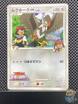 Staraptor M 2009 Movie Random Pack 2009 PtM Pokemon Card Japanese #BZJ - Image 1