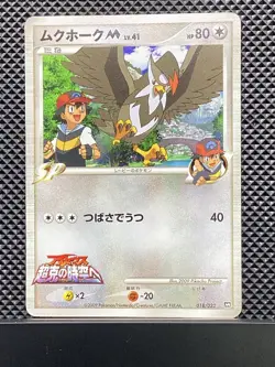 Staraptor M 2009 Movie Random Pack 2009 PtM Pokemon Card Japanese #BZJ - Image 2