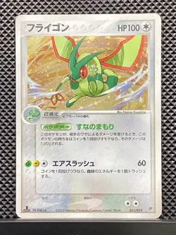 Flygon 2003 Flygon Starter Deck 2003 Pokemon Card Japanese #G75 - Image 2