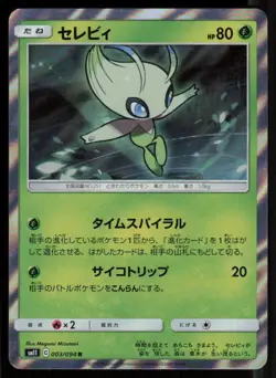 CELEBI SM11 003/094 R HOLO Miracle Twin Pokemon Japanese NM - Image 1