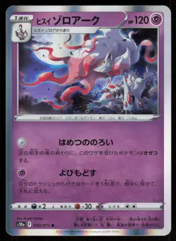 HISUIAN ZOROARK SM10A 030/071 R HOLO Dark Phantasma Pokemon Japanese NM - Image 1