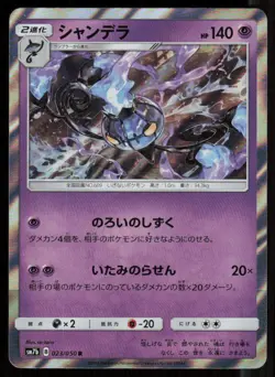 CHANDELURE SM7B 023/050 R HOLO Fairy Rise Pokemon Japanese NM - Image 1