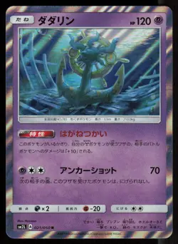 DHELMISE SM2L 021/050 R HOLO Alolan Moonlight Pokemon Japanese NM - Image 1