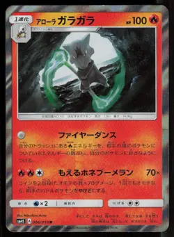 ALOLAN MAROWAK SM4S 006/050 R HOLO Awakened Heroes Pokemon Japanese NM - Image 1