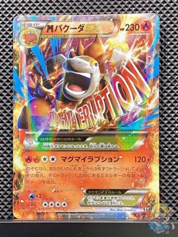 Mega Camerupt EX 2017 THE BEST of XY 2017 Pokemon Card Japanese #X67 - Image 1