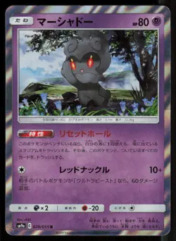 MARSHADOW SM9A 020/055 R HOLO Night Unison Pokemon Japanese NM - Image 1