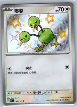 Doduo 162/151 - Chinese Collect 151 - Pokemon Card - NM - Image 1