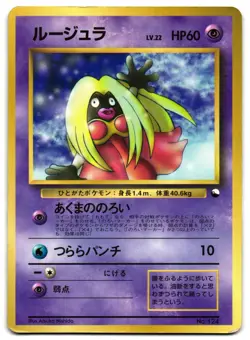 JYNX NO. 124 - HP - COROCORO PROMOS JAPANESE 1996 GLOSSY POKEMON CARD - Image 1
