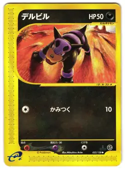 HOUNDOUR 032/128 - HP - EXPEDITION E READER JAPANESE POKEMON CARD - Image 1