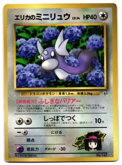 ERIKA'S DRATINI NO. 147 - LP - COROCORO PROMO JAPANESE 1996 GLOSSY POKEMON CARD - Image 1