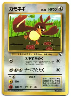 FARFETCH'D NO. 083 - LP - COROCORO PROMOS JAPANESE 1996 GLOSSY POKEMON CARD - Image 1