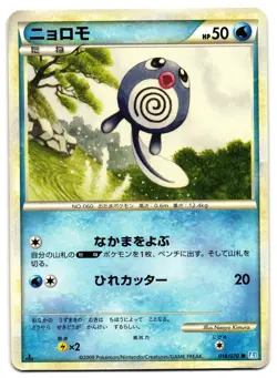 POLIWAG 018/070 - MP - L1 SOULSILVER COLLECTION JAPANESE POKEMON CARD - Image 1