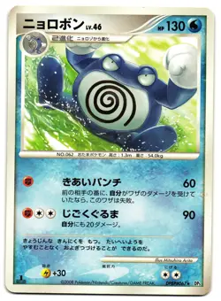 POLIWRATH DPBP#067 - HP - DP5 LEGENDS AWAKENED JAPANESE POKEMON CARD - Image 1