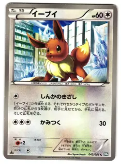 EEVEE 042/051 - LP - BW8 PLASMA GALE JAPANESE POKEMON CARD - Image 1