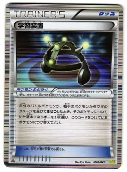 EXP SHARE 020/020 - LP - DRAGON SELECTION HOLO JAPANESE POKEMON CARD - Image 1