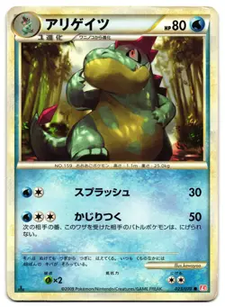 CROCONAW 023/070 - HP - L1 HEARTGOLD COLLECTION JAPANESE POKEMON CARD - Image 1