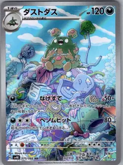 Garbodor 075/066 Japanese SV4K: Ancient Roar - Pokemon Card - NM - Image 1