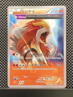 Entei 2017 THE BEST of XY 2017 Pokemon Card Japanese #8QE - Image 2