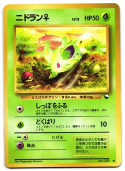 NIDORAN NO. 029 - LP - VENDING MACHINE SERIES 1 BLUE JAPANESE GLOSSY POKEMON - Image 1