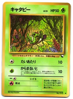 CATERPIE NO. 010 - MP - VENDING MACHINE SERIES 1 (BLUE) JAPANESE GLOSSY POKEMON - Image 1