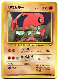 HITMONLEE NO. 026 - LP - VENDING MACHINE SERIES 2 (RED) JAPANESE GLOSSY POKEMON - Image 1