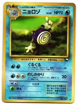 POLIWHIRL NO. 061 - MP - VENDING MACHINE SERIES 1 (BLUE) JAPANESE 1998 POKEMON - Image 1
