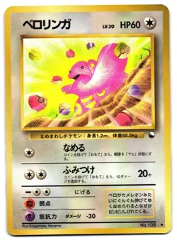 LICKITUNG NO. 108 - LP - VENDING MACHINE SERIES 1 (BLUE) JAPANESE GLOSSY POKEMON - Image 1