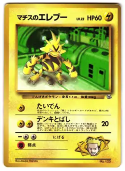 LT SURGE'S ELECTABUZZ NO. 125 - HP - COROCORO PROMO GLOSSY JAPANESE POKEMON - Image 1